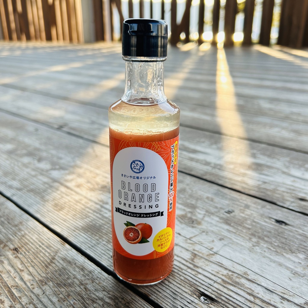 きさいや広場限定ブラッドオレンジドレッシング